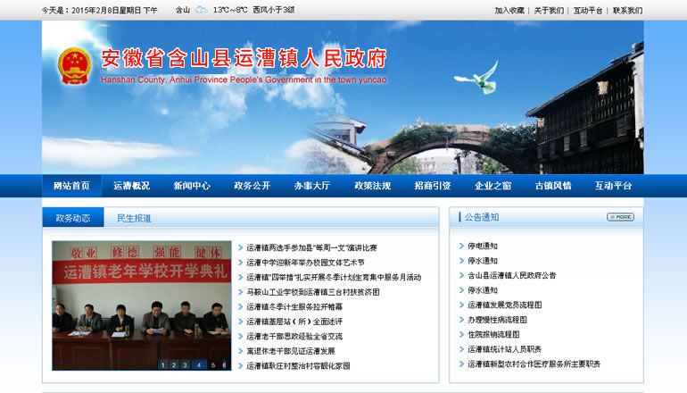 安徽省含山縣運(yùn)漕鎮(zhèn)人民政府由衛(wèi)來(lái)科技提供制作