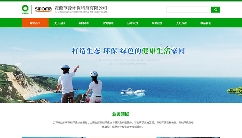中國(guó)中材集團(tuán)旗下 安徽節(jié)源環(huán)?？萍加尚l(wèi)來(lái)科技提供制作