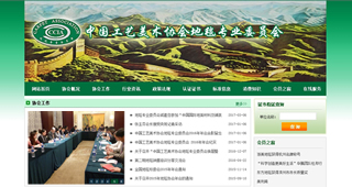中國工藝美術協會地毯專業(yè)委員會